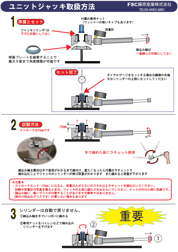 ユニットジャッキ - FSC 藤原産業株式会社